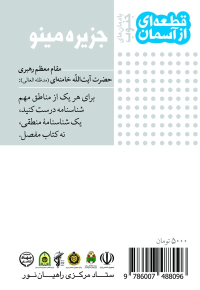 جزیره مینو